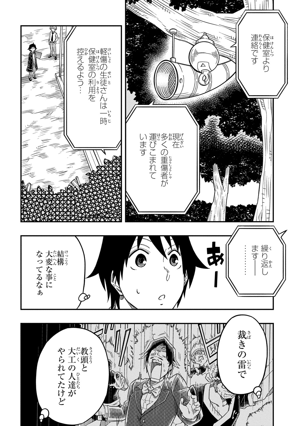 Kiyoubinbou, Jou wo Tateru – Kaitaku Gakuen no Rettousei na no ni, Joukyuu-shoku no Skill to Mahou ga Subete Tsukaemasu - Chapter 28 - Page 4